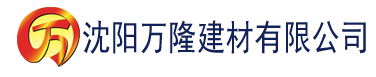 沈阳秋霞飘花电影网建材有限公司_沈阳轻质石膏厂家抹灰_沈阳石膏自流平生产厂家_沈阳砌筑砂浆厂家